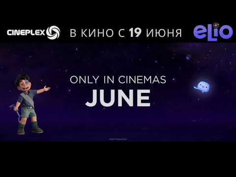 🌠 Готовы к межгалактическому приключению, которое перевернёт ваш мир? 👽✨ Элио с 19 июня в CINEPLEX!