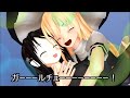 【オリキャラ×東方MMD第2部】式と式と式の式達