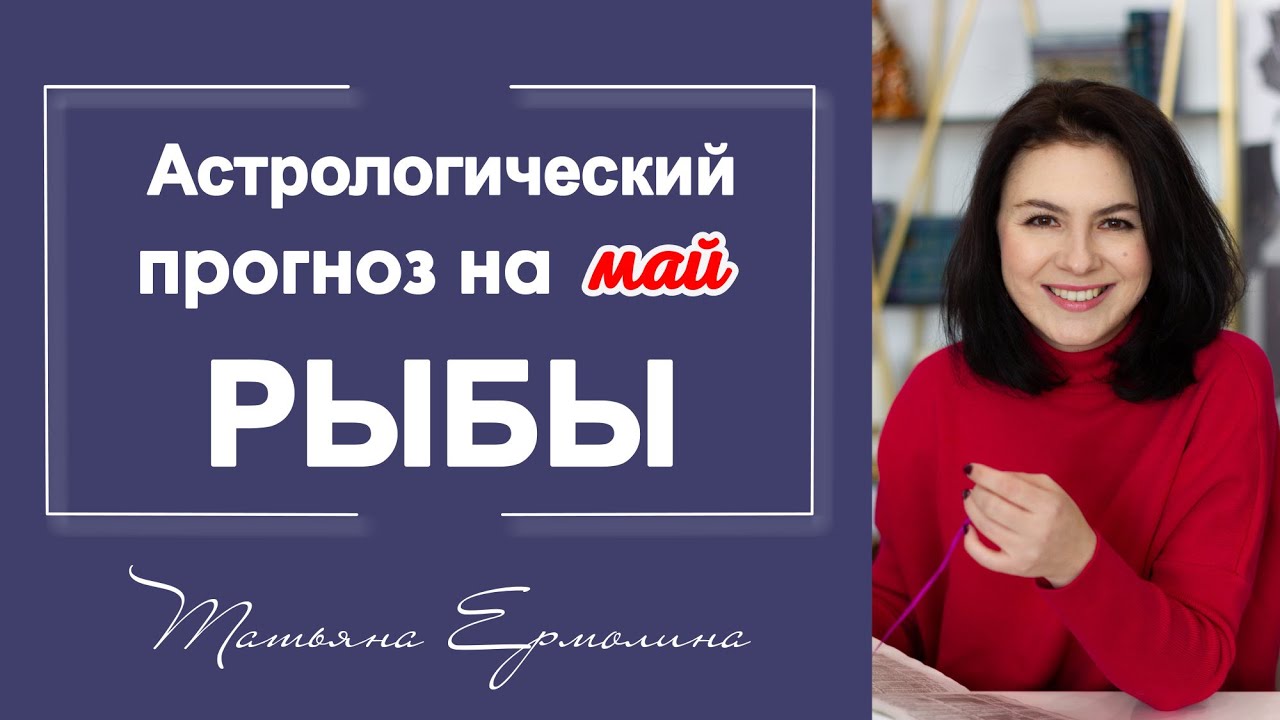 Ермолина Татьяна Астролог Ютуб