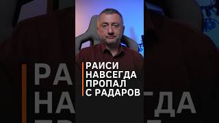 АУСЛЕНДЕР: вопрос с Раиси закрыт. Информационный хаос в Иране #shorts