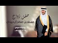 حفل زواج مسفر صالح آل حيدان تصوير فنون المملكة 0532641368 