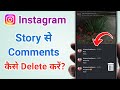 Instagram Story Se Comment Delete Kaise Kare | How To Delete Instagram Story Comments