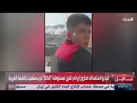 هجوم صاروخي إيراني على إسرائيل: إصابات وأضرار