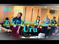 酒女子の Uru 『あなたがいることで』cover TBS系 日曜劇場「テセウスの船」主題歌 #グッ会 【携帯で歌った音声のみ】#カラオケオフ会 #歌好きと繋がりたい #japanesekaraoke