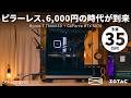 【ピラーレス6,000円】CPSの新価格破壊ケース「C3Q500」で組む、R7 7800X3DとRTX 5070のオシャレなゲーミング定番構成【予算35万円】