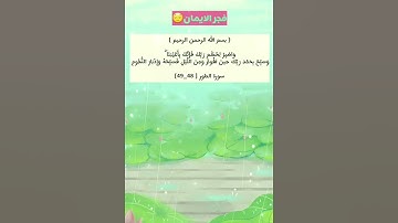واصبر لحكم ربك فإنك بأعيننا_ القارئ عبد الباسط عبد الصمد 💚🌷#القرآن_الكريم