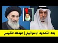 بعد تهـ ـديد اسرائيل للسيد السيستاني كلام السياسي الكويتي عبدلله النفيسي عن قوة السيد السيستاني 