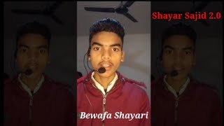 बेवफा शायरी इन हिंदी ! Bewafa shayari video ! love shayari ! Bewafa shayari in hindi screenshot 1