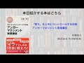 【感情制御】仕事ができる人は、機嫌がいい。（参考書籍『 「怒り」を上手にコントロールする技術 アンガーマネジメント実践講座 』）