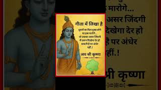 geeta ma lika ha #shorts #motivation #geeta #quotes #shortsfeed #inspiration#ytshorts