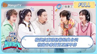 ENG SUB《你好, 星期六》20240106期 #檀健次 重现#杨紫 经典台词 #祝绪丹#秦霄贤 互怼不停｜Hello Saturday｜MangoTV