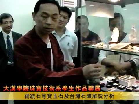大漢學院珠寶系學生作品聯展－更生日報