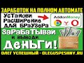 РАСШИРЕНИЕ ДЛЯ БРАУЗЕРА ADDON MONEY ВЫВОД ПАССИВНЫЙ ЗАРАБОТОК НА ПОЛНОМ АВТОМАТЕ