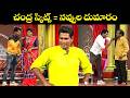Chammak Chandra's Top 5 Skits | Extra Jabardasth (2026)