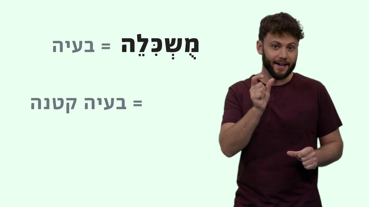 מדרסה 2.0 - שיעור 1 - יחידה 7