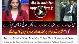Indian Media Gone Mad On China New Statement Over Pakistan