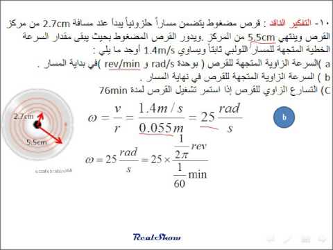 يقاس التسارع الزاوي بوحدة rad/s2