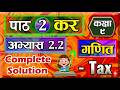 2.2 class 9 maths chapter 2 exercise 2.2 | Class 9 Maths | Tax all exercises 2.2 class 9 |