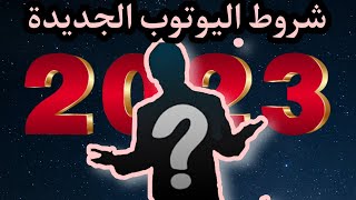 الحصول على 500 مشترك و3000 ساعة مشاهدة - هذه هي شروط اليوتوب الجديدة