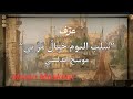 عزف سلب النوم خيال مر بي موشحات اندلسية كاريوكي مازن مسكوني   5000