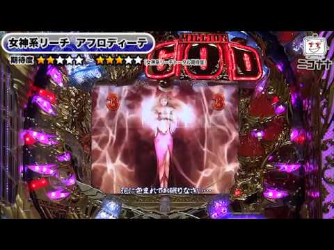 爆発力は神レベル Crミリオンゴッドライジング イチ押し 機種check パチスロ スロット パチンコ Youtube 爆発力は神レベル Crミリオンゴッドライジング イチ押し 機種check パチスロ スロット パチンコ Youtube