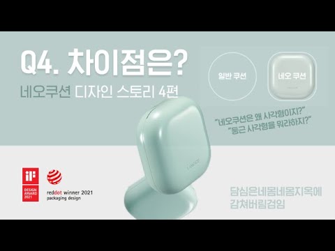네오쿠션 <strong>디자인스토리</strong> #4. 슬릭스퀘어