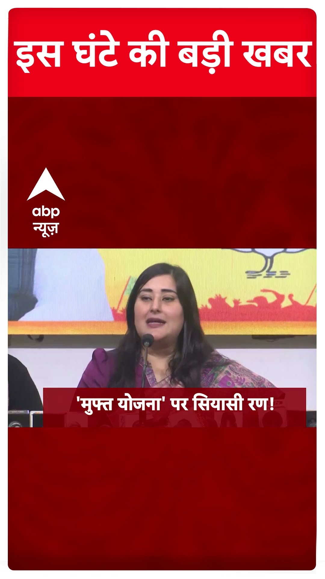 Headlines: इस वक्त की बड़ी खबरें | PM Modi Kuwait Visit | Delhi Election 2025 | ABP Shorts