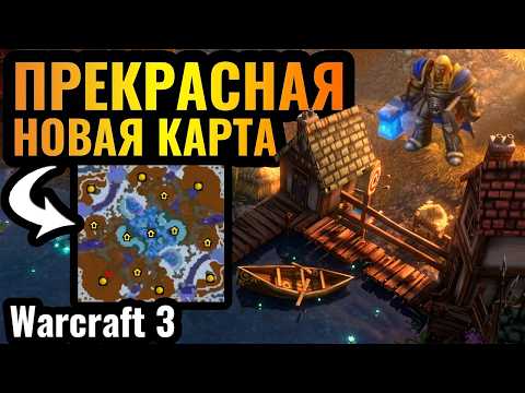 Тупо ШЕДЕВР на НОВОЙ КАРТЕ: 4 героя 6 уровня и УЛЬТИМЕЙТЫ в Warcraft 3 Reforged