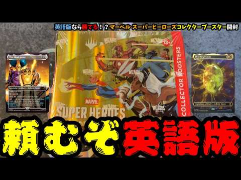 MTG] Can I win with the English version!? Marvel Super Heroes
