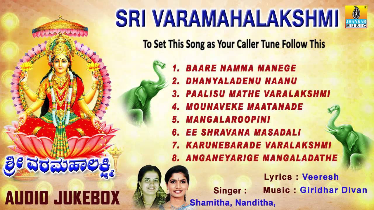   Sri Varamahalakshmi  Audio Songs I Shamitha Malnad Nanditha I Jhankar Music