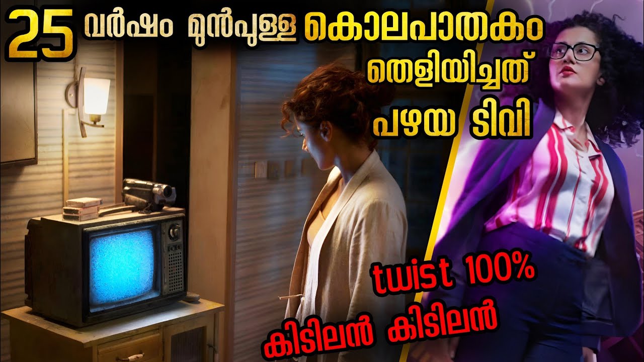 കിളി പാറിച്ച ഒരു കിടിലൻ ഇന്ത്യൻ സിനിമ🥵🥵 കൊറിയൻ മോഡൽ ട്വിസ്റ്റുകൾ