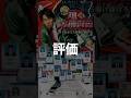 酷評します！ファンほど賛否両論「映画 踊る大捜査線 N.E.W. メトロポリスを駆け抜けろ！」