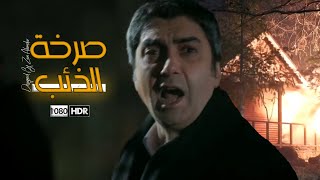 مراد علمدار يفقد وعيه بعد تفجير عبد الحي مدبلج كامل FULLHD