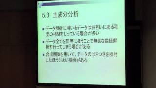 慶應大学 理工学部 講義 数値計算法 第五回 実験データの多変量解析