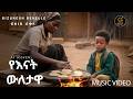 Bizunesh Bekelle AI Cover Music Video Yenat Wuletawa New Ethiopian Music 2026
