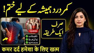 Tailbone Pain Relief: 5 Simple Exercises to End Coccyx Pain Permanently