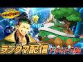 【ポケモンチャンピオンズ】トンデモ火力で一網打尽っ!?ドダイトスでランクマ配信!!!!【Pokémon Champions】#ポケモンチャンピオンズ #ポケモン