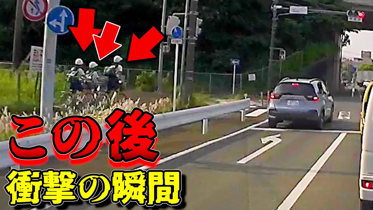 【ドラレコ】自転車女子グループが交差点でこの後衝撃の瞬間/ドンキで襲われる/最新日本交通安全危険予知