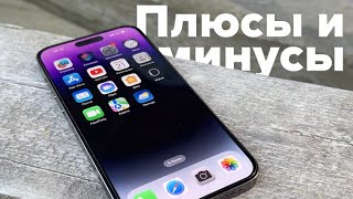 iPhone 14 Pro Max - плюсы и минусы