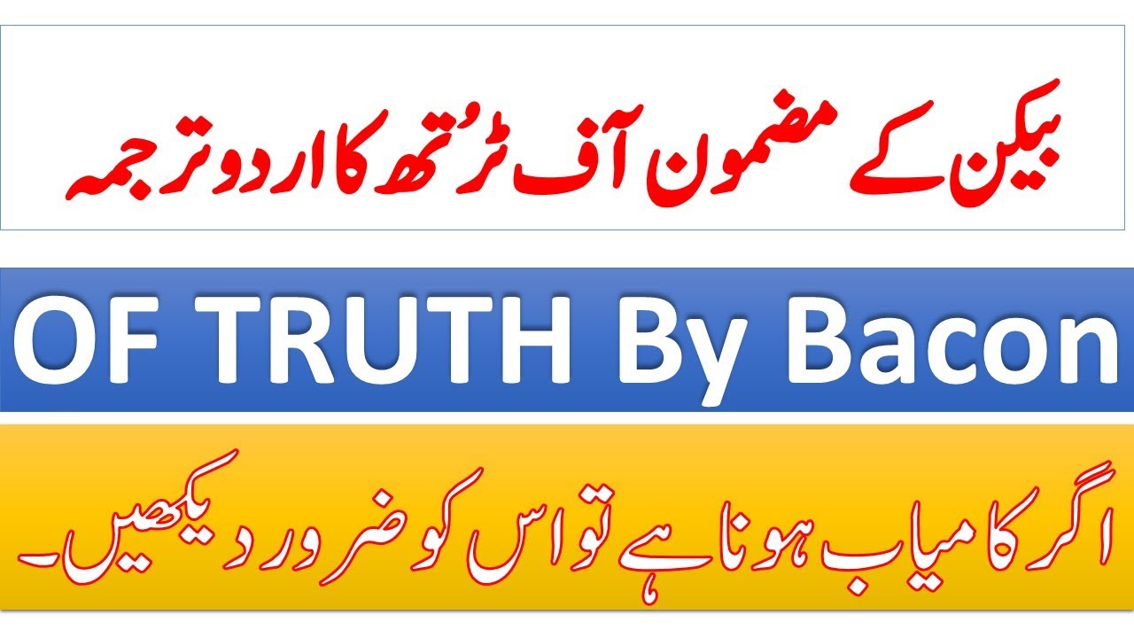 essay on truth in urdu