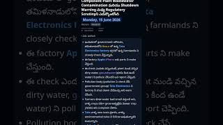 Tata Electronics iPhone Component Plant Wastewater Contamination మరియు Shutdown Warning మధ్య Regu...