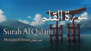Surah Al Qalam سورة القلم - Mohamed Osman محمد عثمان - Quran Voice