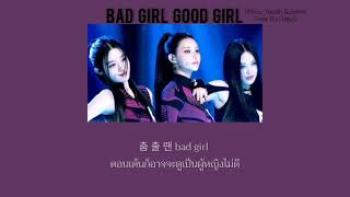 Bad girl good girl - Minju, Yunah & Jeemin R U Next | แปลไทย/Thaisub