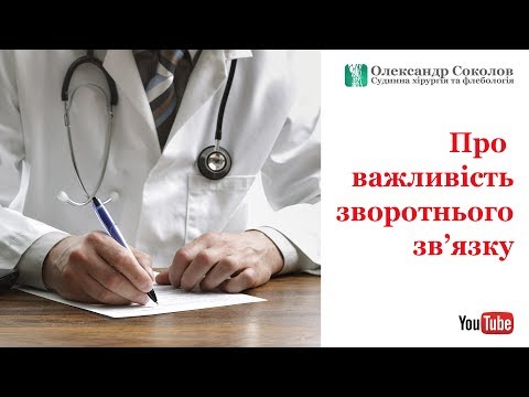 О важности отзывов от пациентов. Обратная связь в работе врача