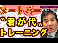 【村西とおる】WBCヌートバーの君が代トレーニング 大谷をも凌駕する!元祖世界の二刀流・全裸監督|#花田紀凱 #月刊Hanada #週刊誌欠席裁判