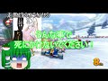 【ゆっくり実況】ゆっくり達とにぎやかマリオカート8 【part冬企画】