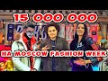 Сколько стоит шмот? 15 000 000 на Moscow Fashion Week! Неделя моды Гостиный двор!