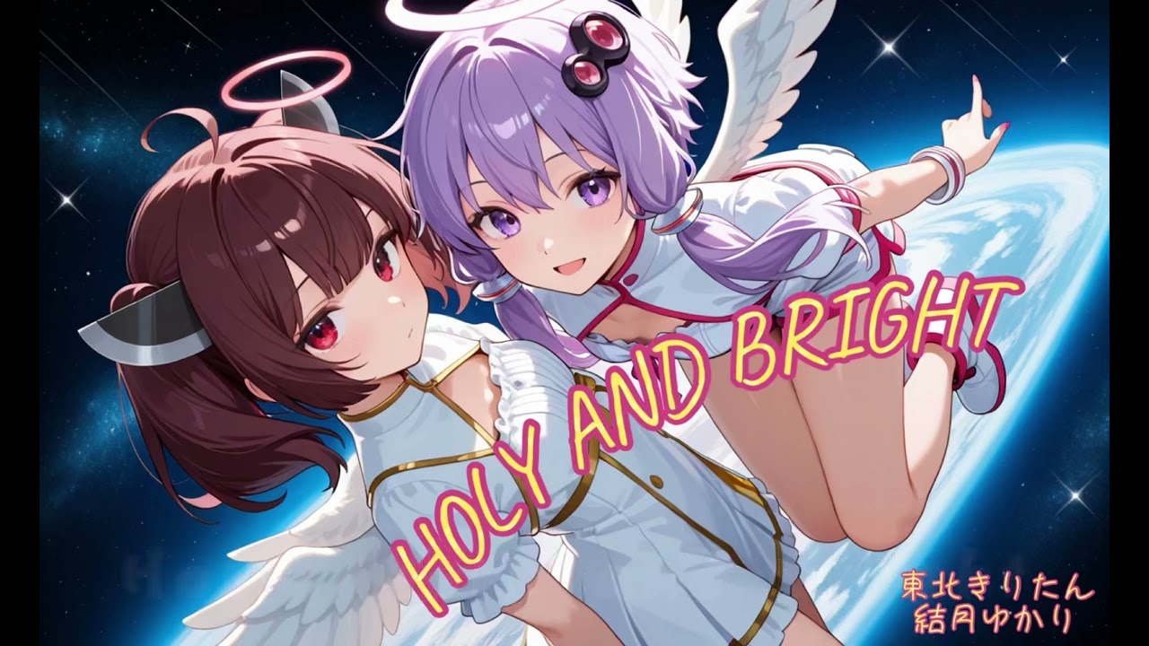 【東北きりたん】【結月ゆかり】ホーリーアンドブライト　ゴダイゴ