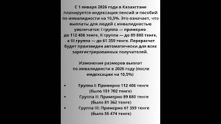 С 1 января 2026 года в Казахстане планируется индексация пенсий и пособий по инвалидности на 10,5%