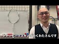初心者の方のためのバドミントンラケット🏸シューズ👟の選び方